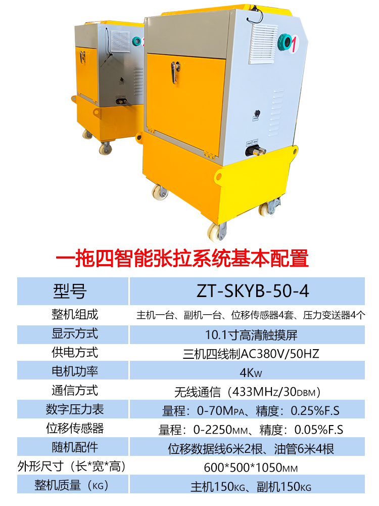 智能張拉設備廠家