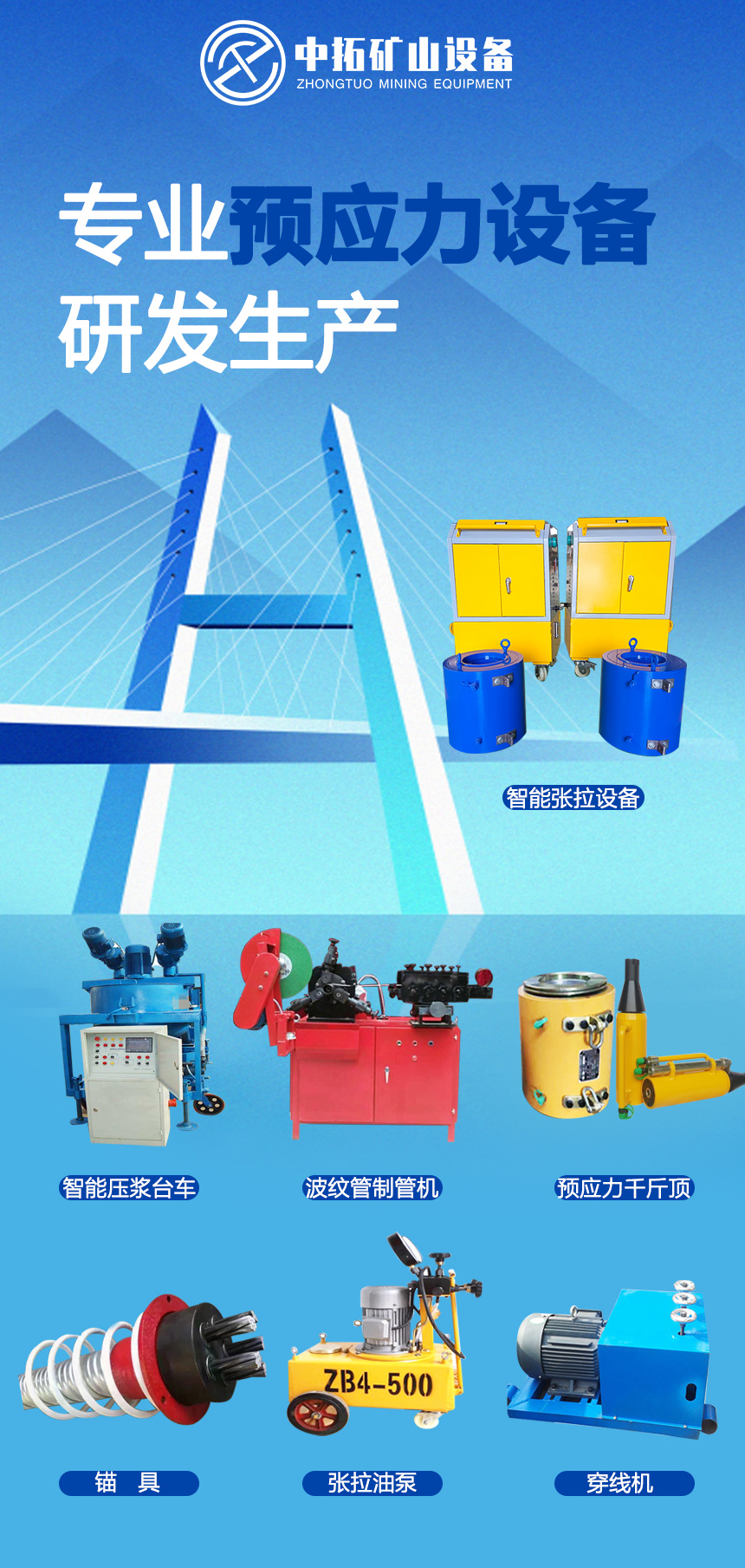 橋梁預(yù)應(yīng)力張拉設(shè)備